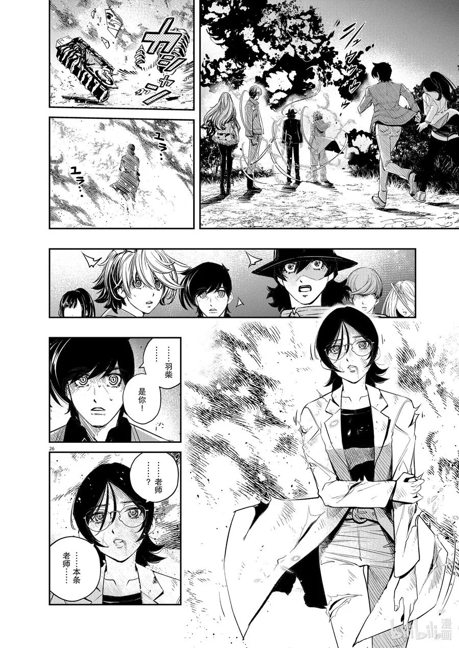 109 第109话 迷宫大楼的h 7/斩断天空的利刃 第26页