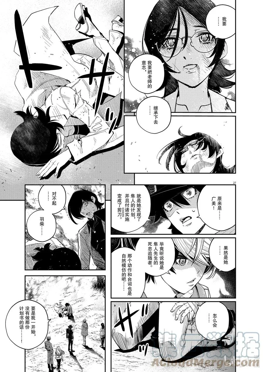 109 第109话 迷宫大楼的h 7/斩断天空的利刃 第27页