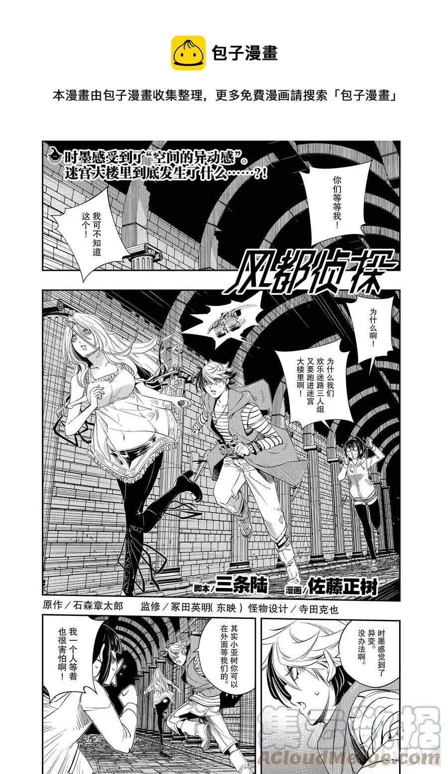 108 第108话 迷宫大楼的h 6/诅咒的真相 第1页