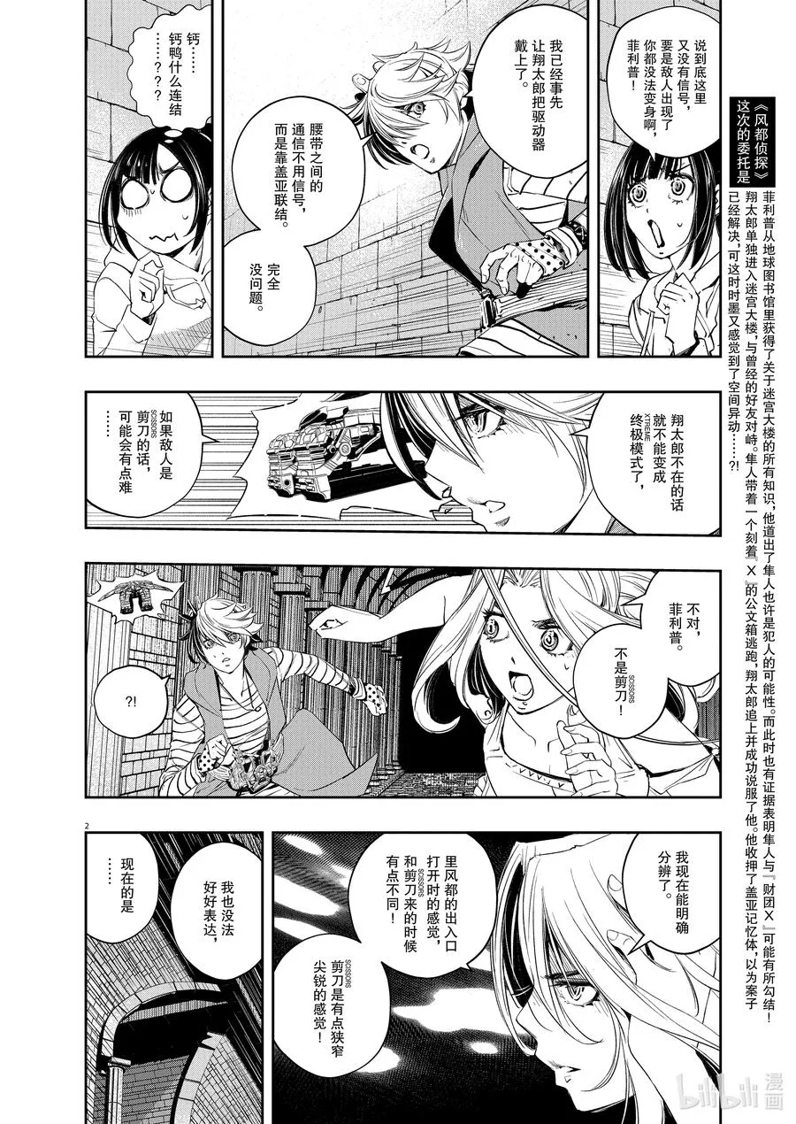 108 第108话 迷宫大楼的h 6/诅咒的真相 第2页
