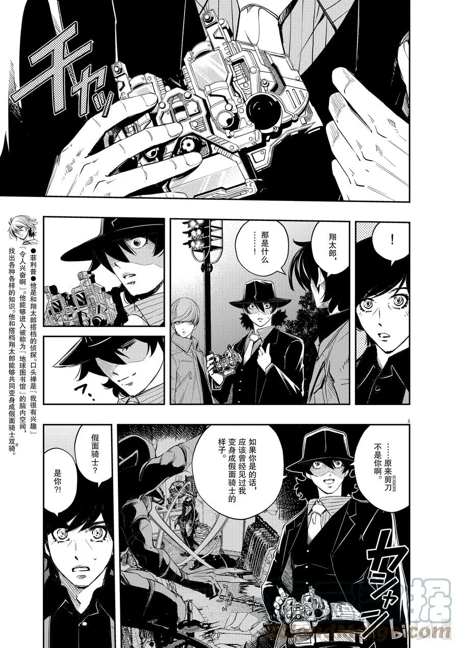 108 第108话 迷宫大楼的h 6/诅咒的真相 第5页