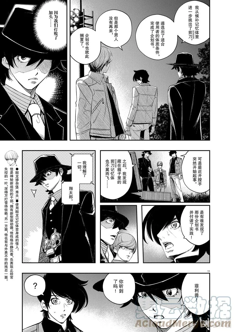 108 第108话 迷宫大楼的h 6/诅咒的真相 第11页