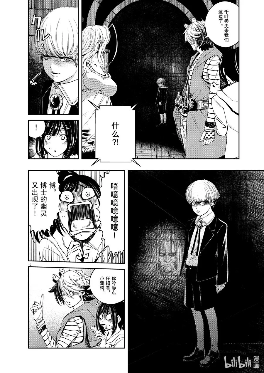 108 第108话 迷宫大楼的h 6/诅咒的真相 第12页