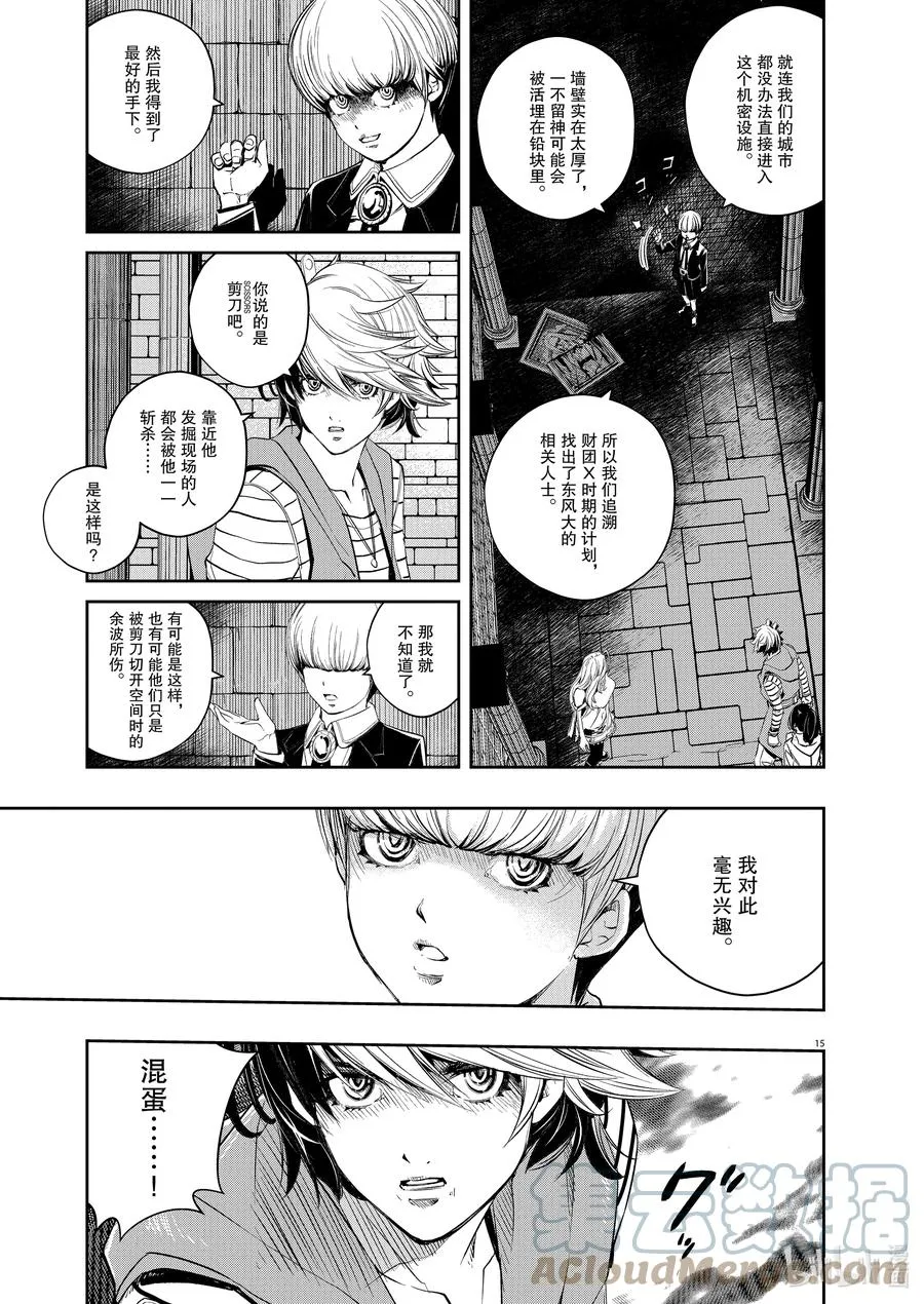 108 第108话 迷宫大楼的h 6/诅咒的真相 第15页
