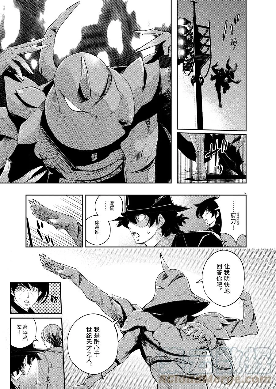 108 第108话 迷宫大楼的h 6/诅咒的真相 第17页