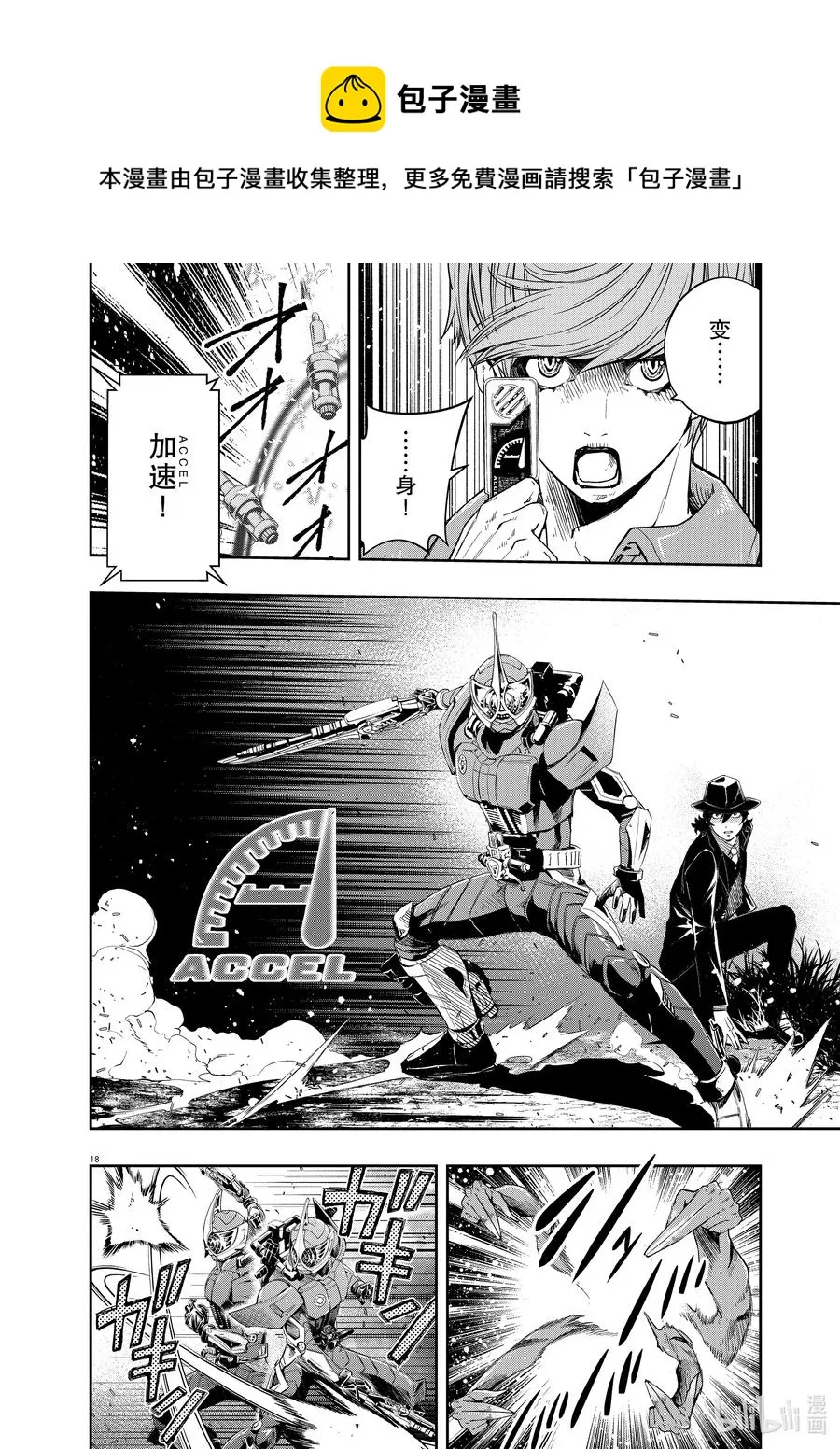 108 第108话 迷宫大楼的h 6/诅咒的真相 第18页