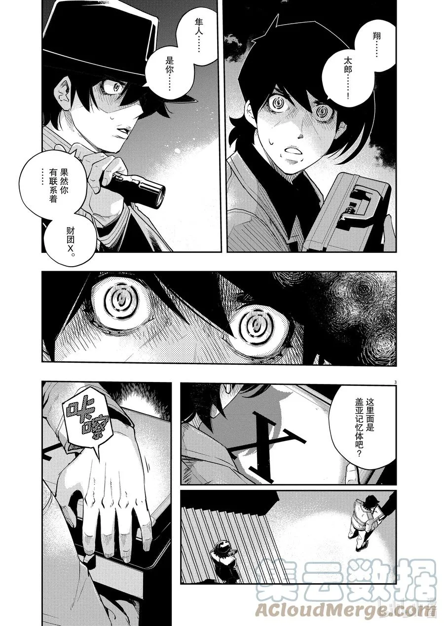107 第107话 迷宫大楼的h 5/好友 第3页