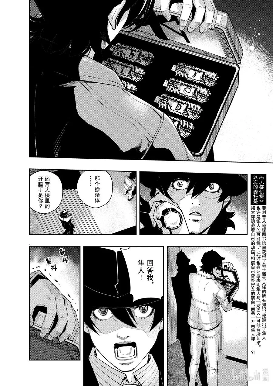 107 第107话 迷宫大楼的h 5/好友 第4页