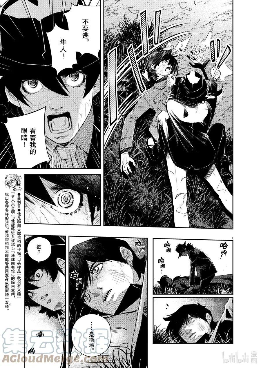 107 第107话 迷宫大楼的h 5/好友 第7页