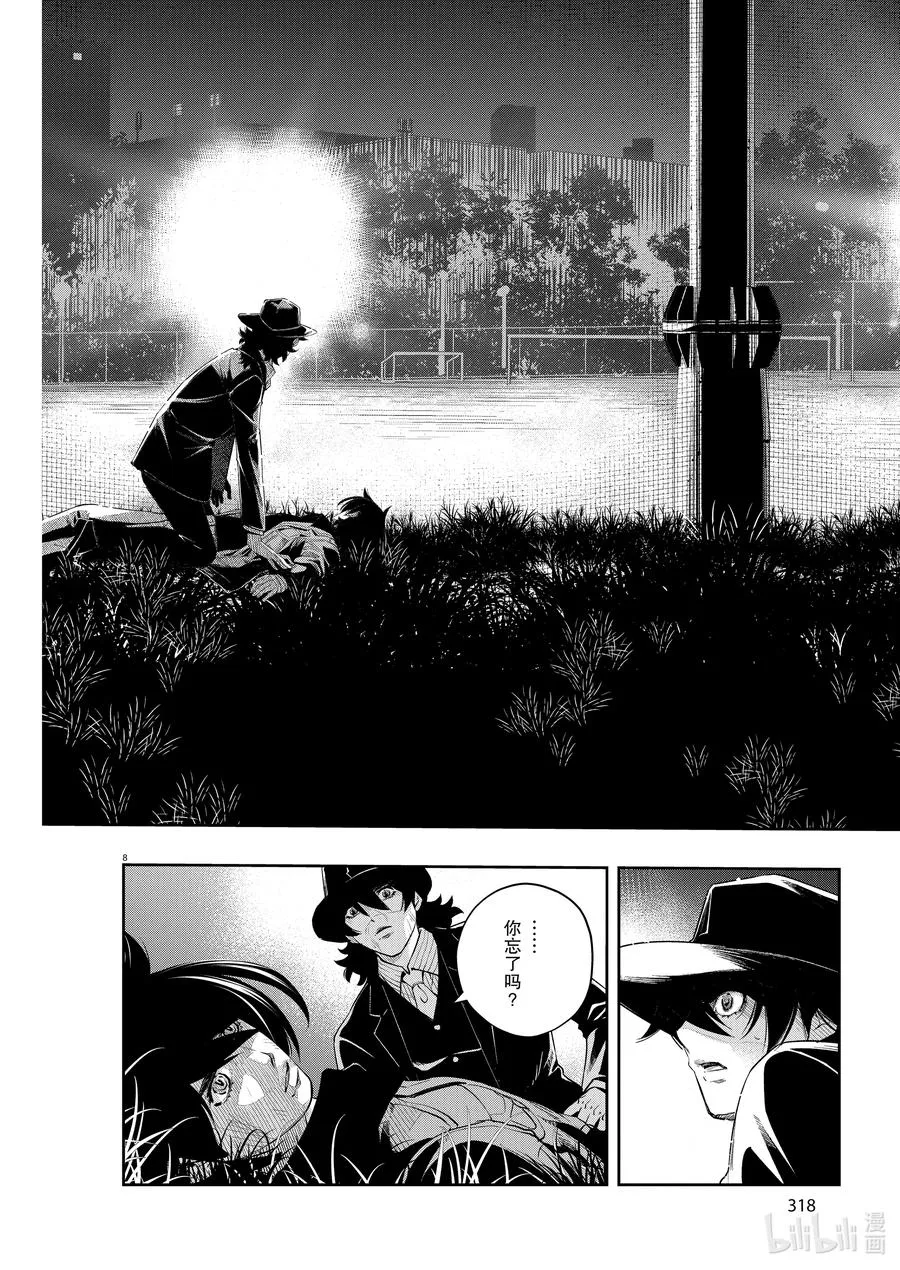107 第107话 迷宫大楼的h 5/好友 第8页