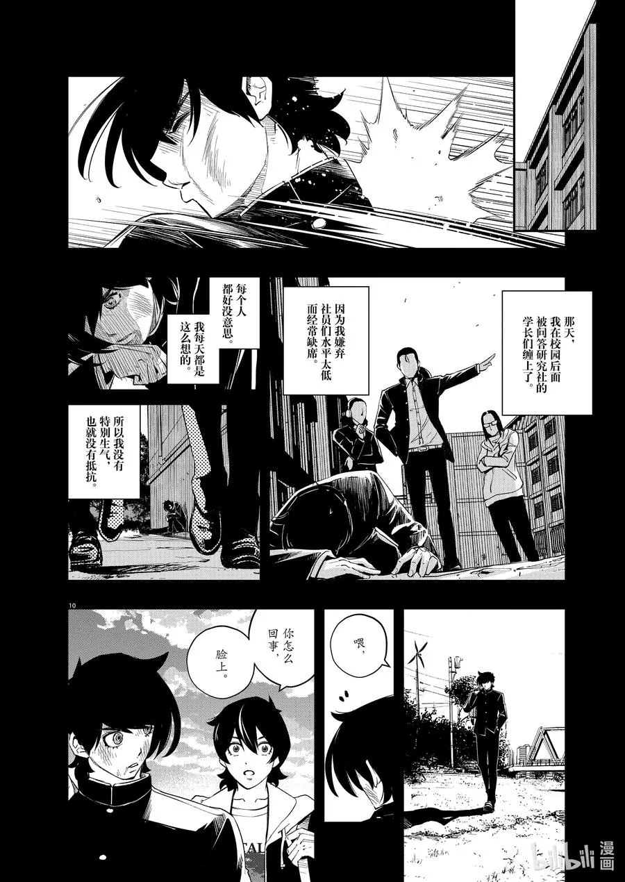 107 第107话 迷宫大楼的h 5/好友 第10页