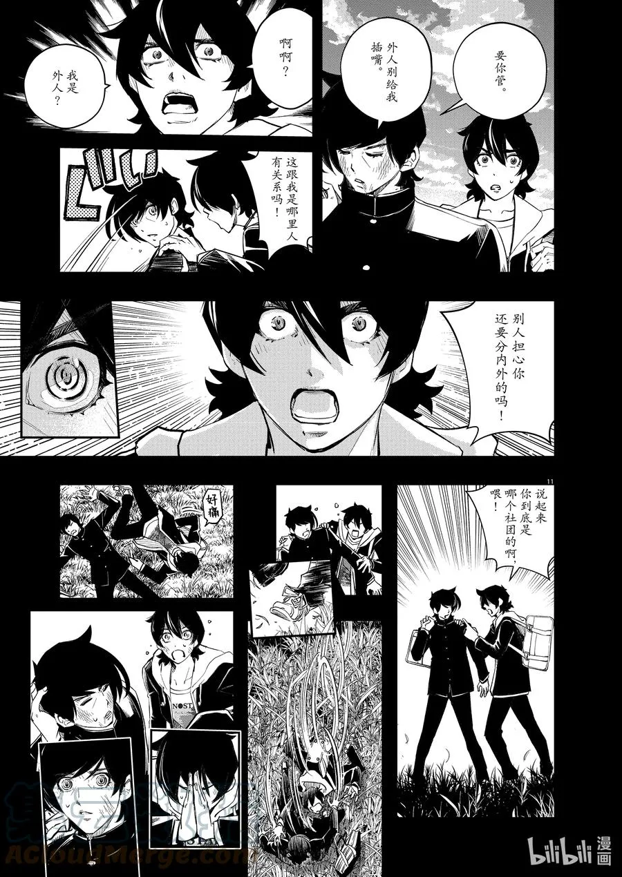 107 第107话 迷宫大楼的h 5/好友 第11页