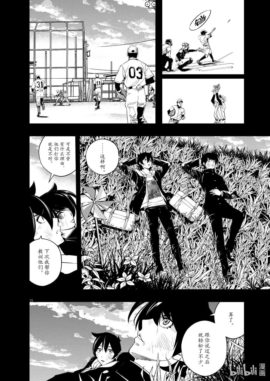 107 第107话 迷宫大楼的h 5/好友 第12页