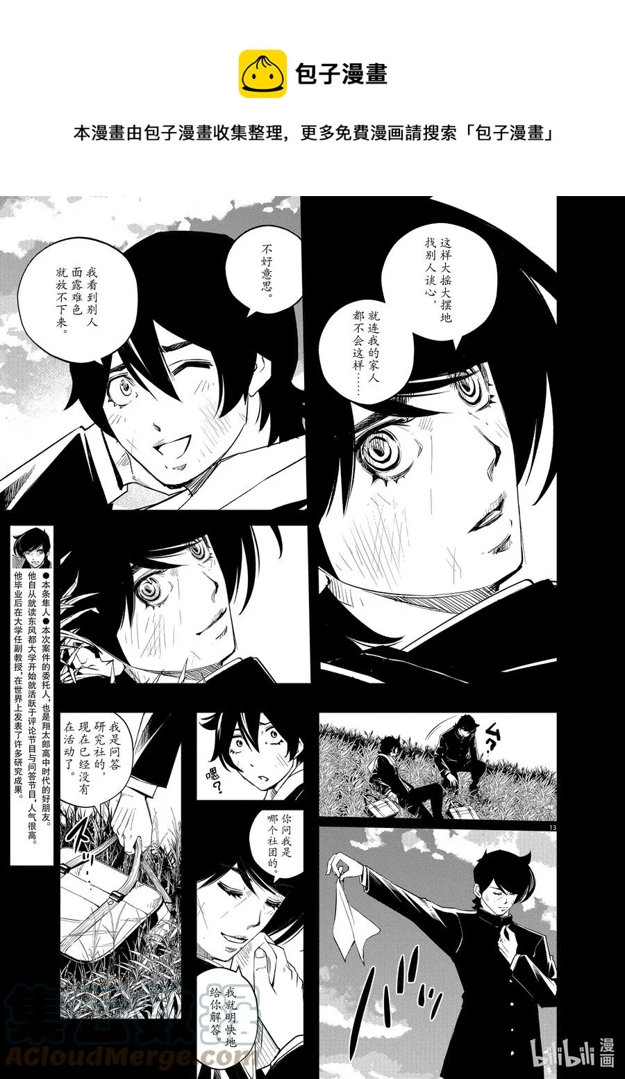 107 第107话 迷宫大楼的h 5/好友 第13页