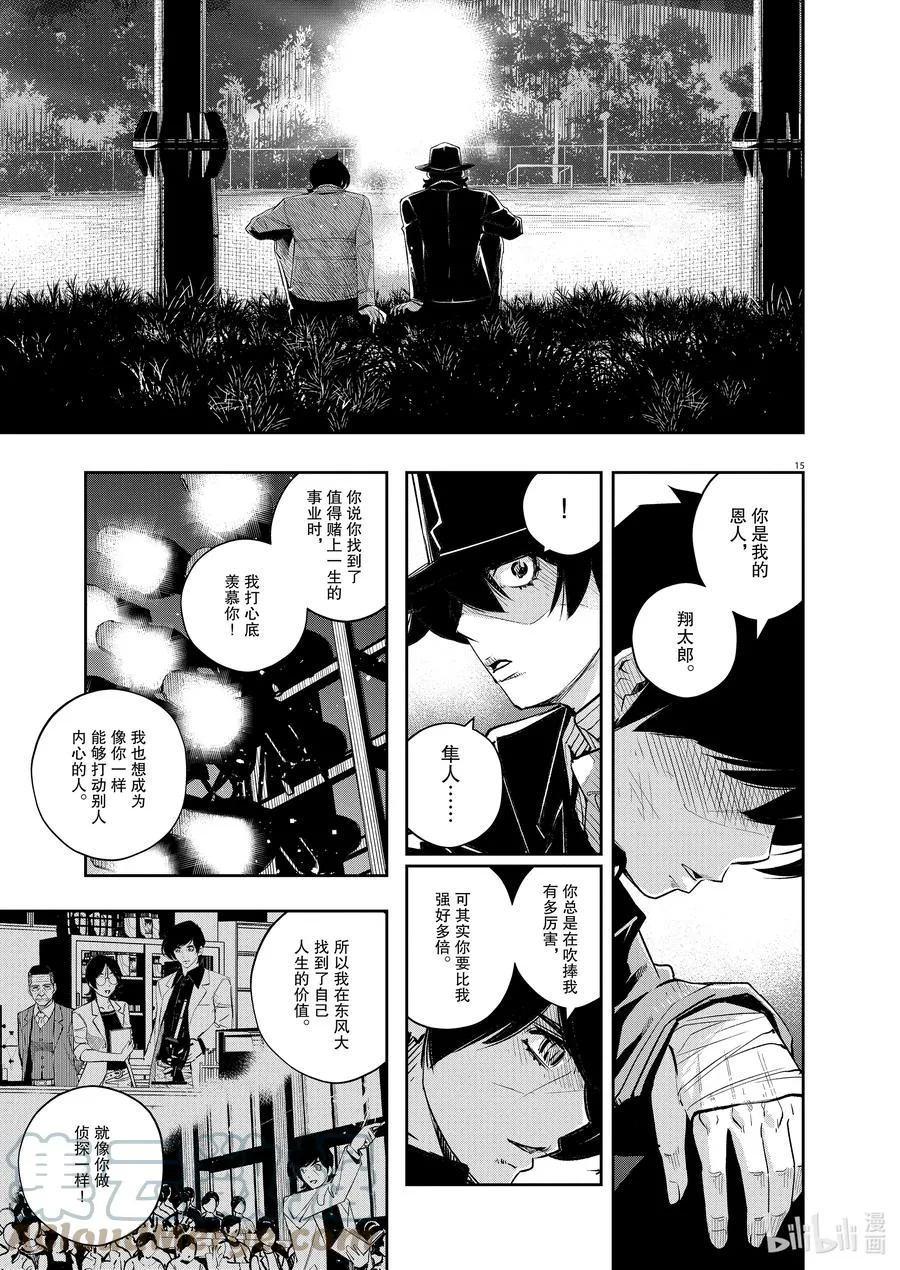 107 第107话 迷宫大楼的h 5/好友 第15页