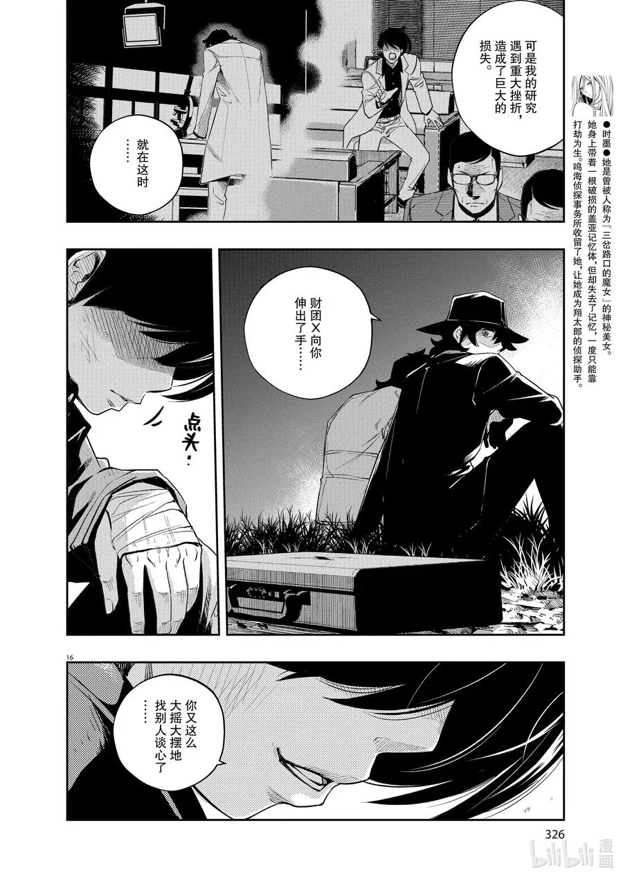 107 第107话 迷宫大楼的h 5/好友 第16页