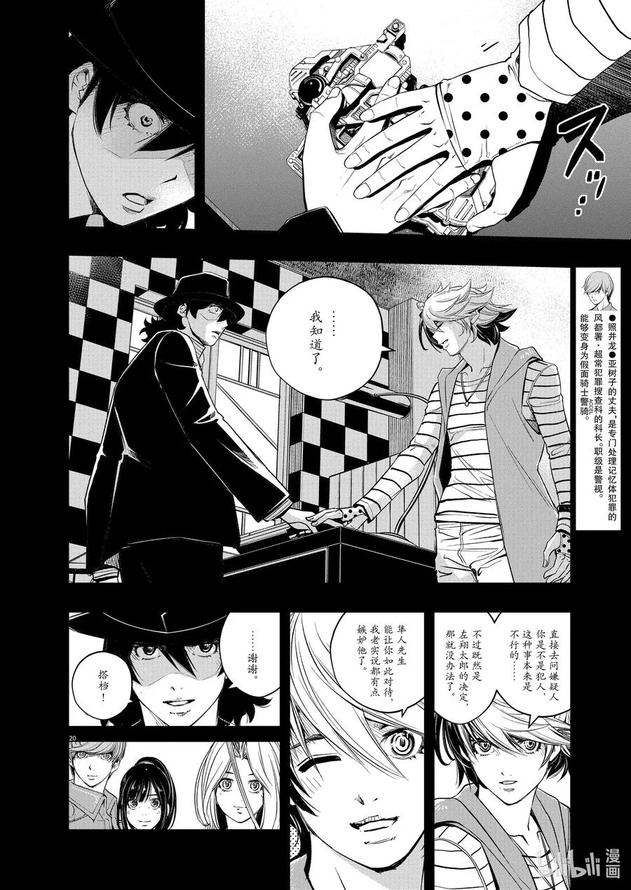 107 第107话 迷宫大楼的h 5/好友 第20页