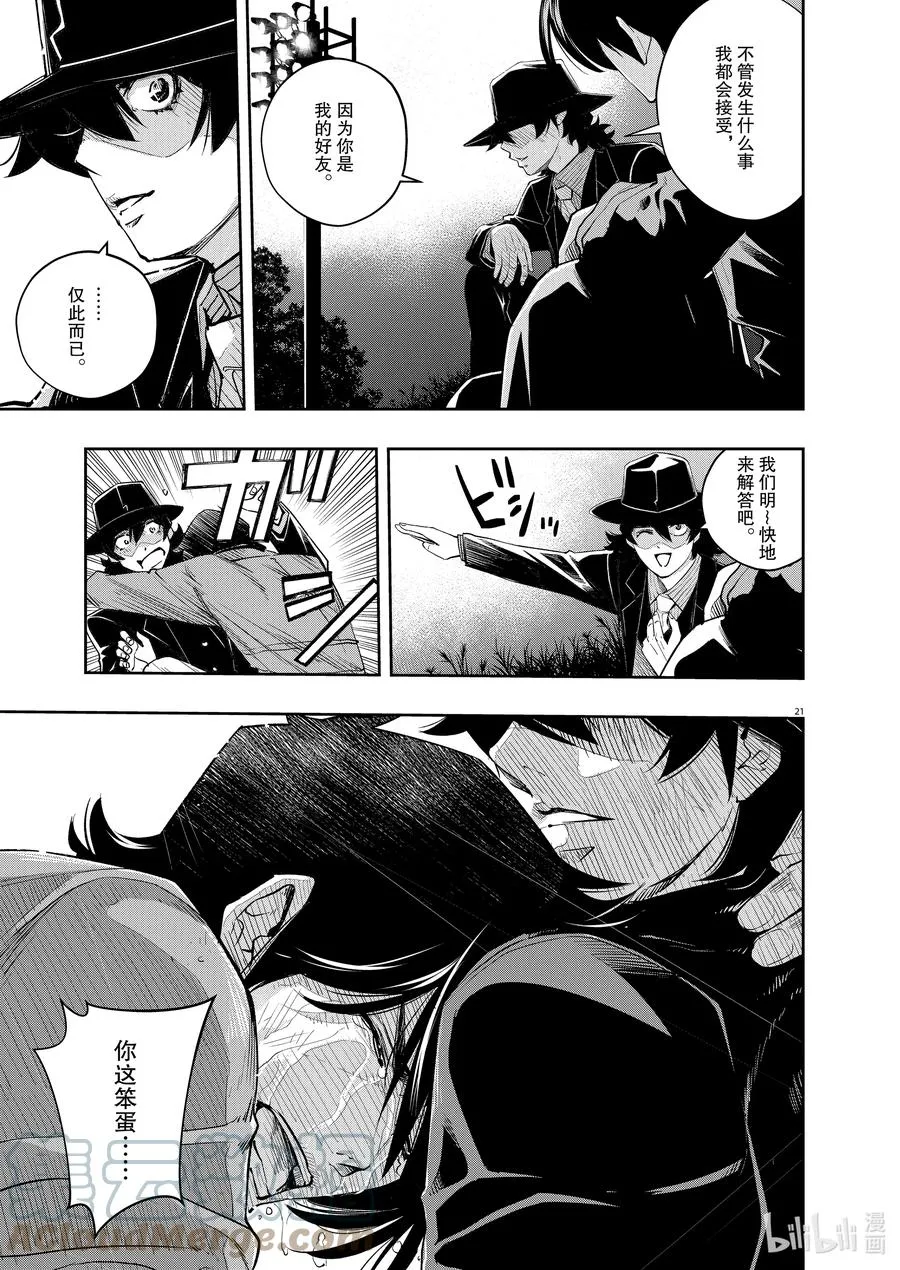 107 第107话 迷宫大楼的h 5/好友 第21页