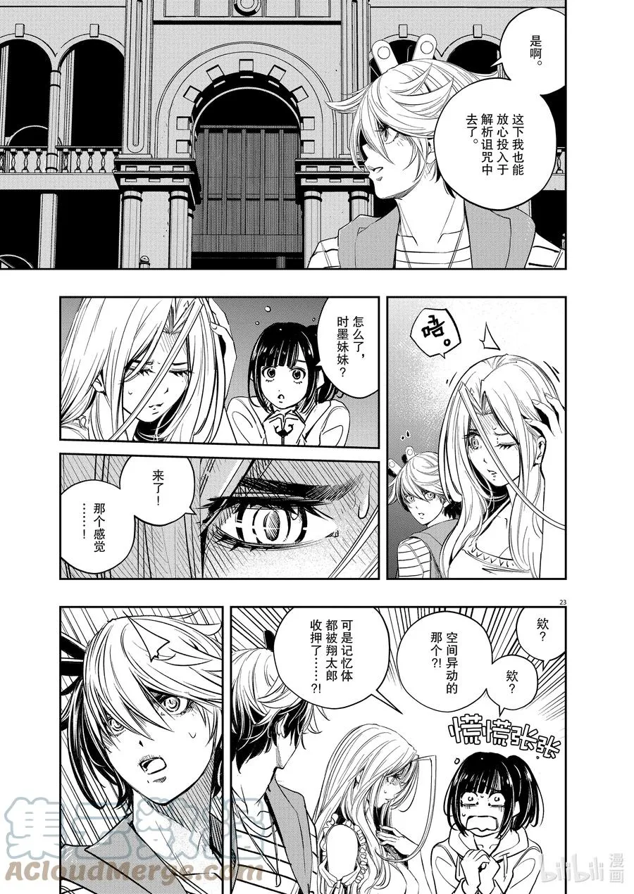 107 第107话 迷宫大楼的h 5/好友 第23页