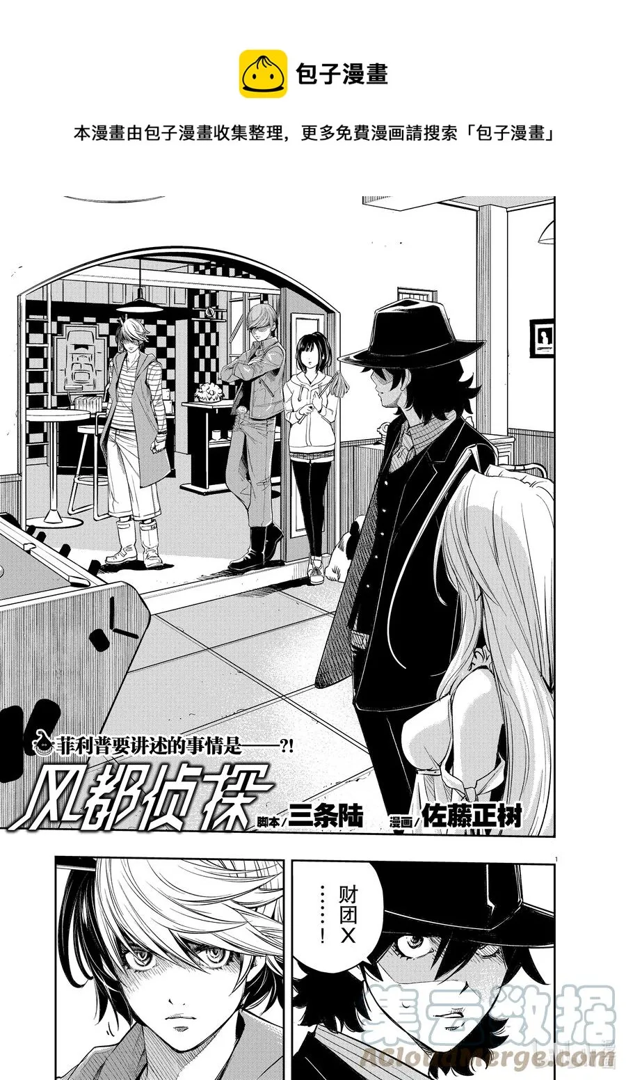 106 第106话 迷宫大楼的h 4/财团之影 第1页