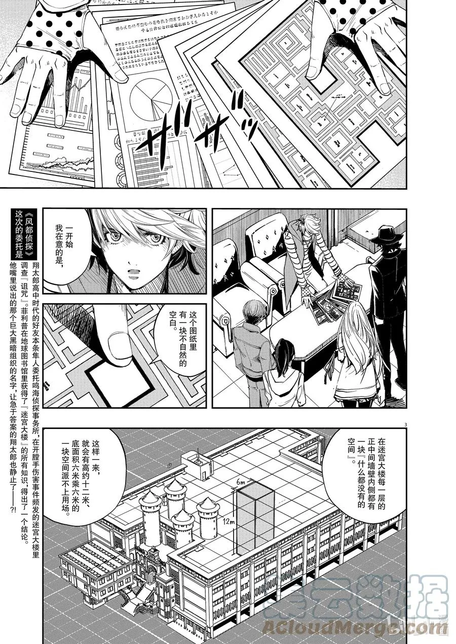 106 第106话 迷宫大楼的h 4/财团之影 第3页