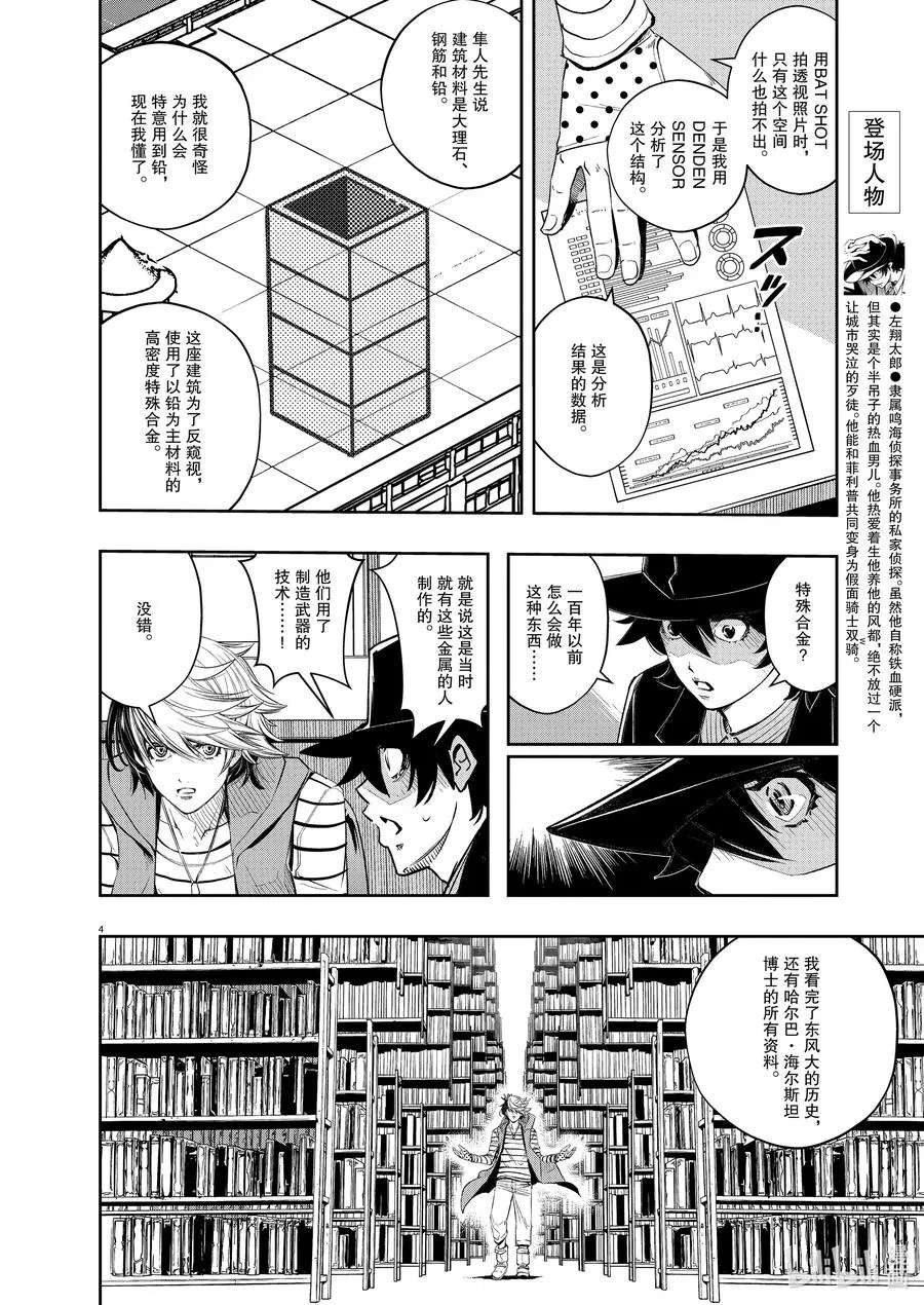 106 第106话 迷宫大楼的h 4/财团之影 第4页