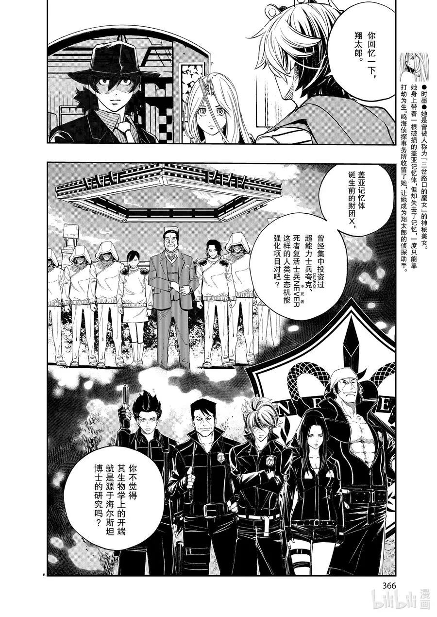 106 第106话 迷宫大楼的h 4/财团之影 第6页