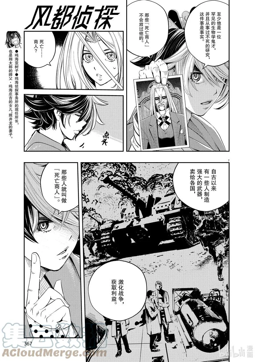 106 第106话 迷宫大楼的h 4/财团之影 第7页