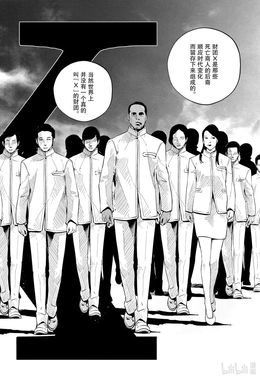 106 第106话 迷宫大楼的h 4/财团之影 第8页