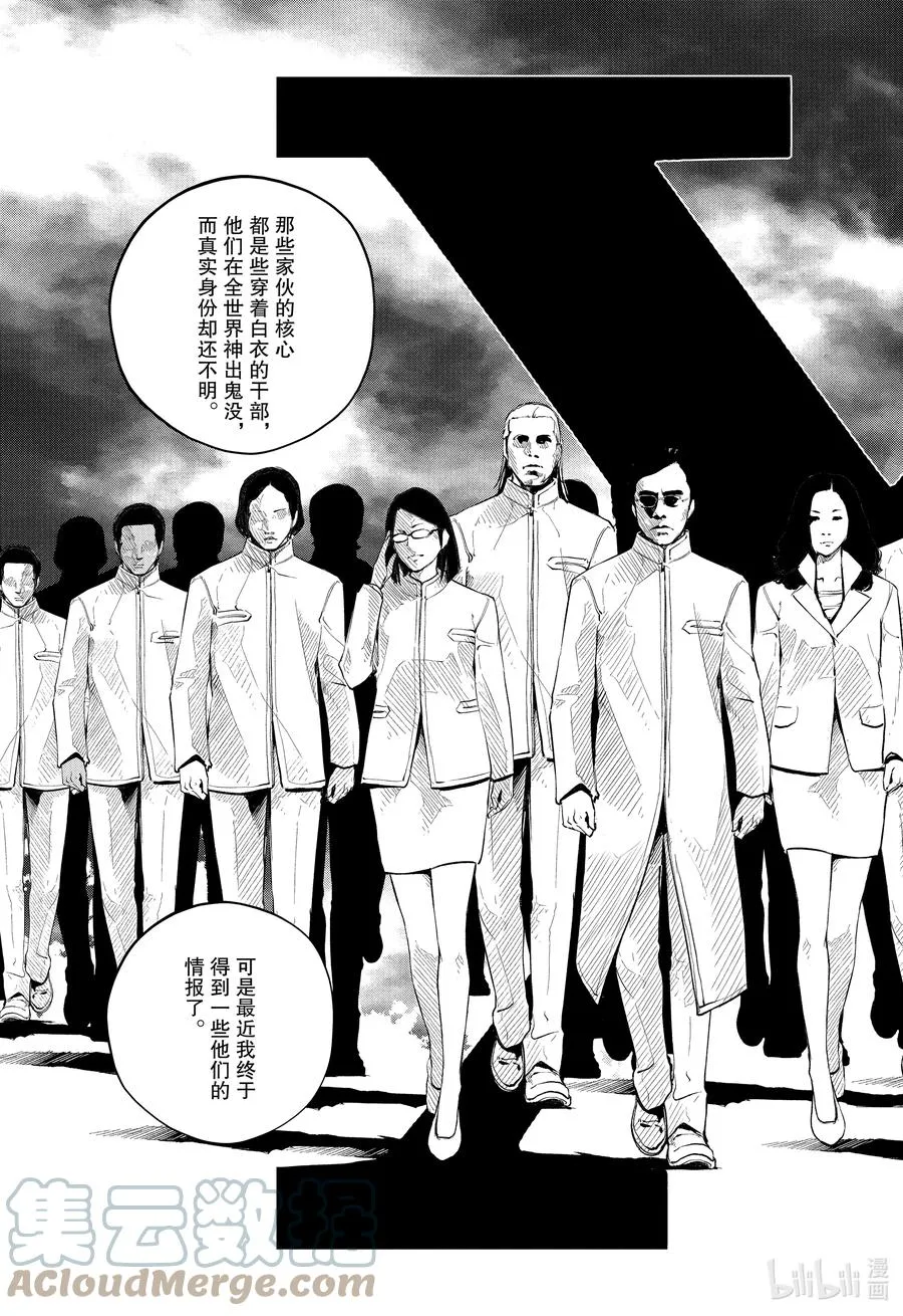 106 第106话 迷宫大楼的h 4/财团之影 第9页