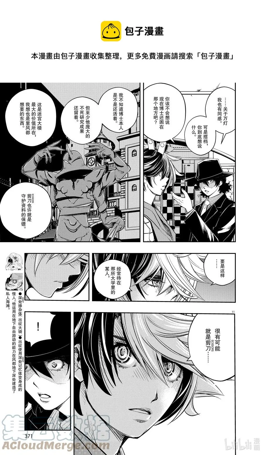106 第106话 迷宫大楼的h 4/财团之影 第11页