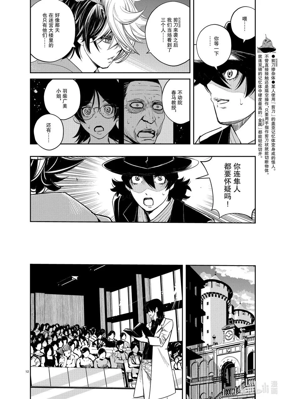 106 第106话 迷宫大楼的h 4/财团之影 第12页