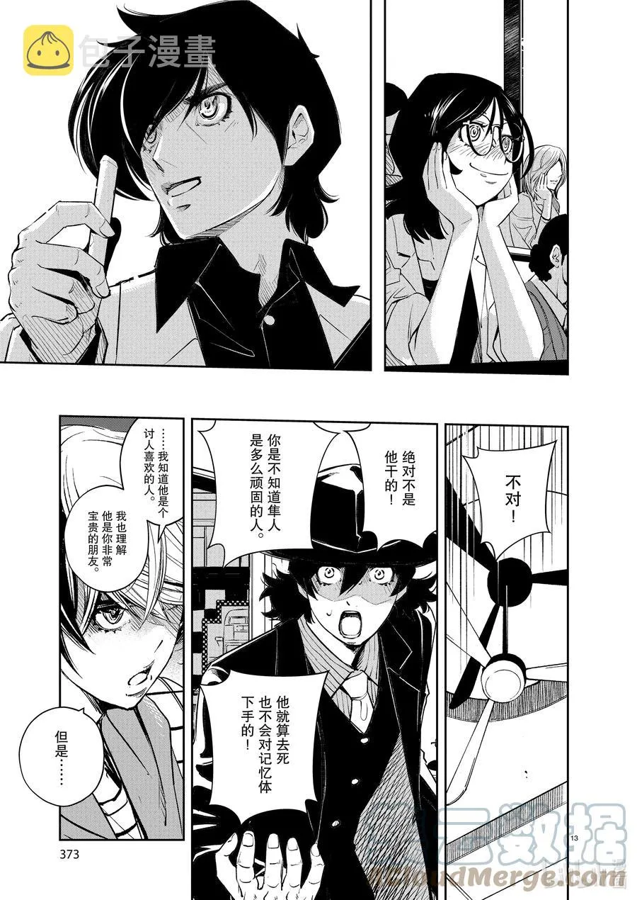 106 第106话 迷宫大楼的h 4/财团之影 第13页