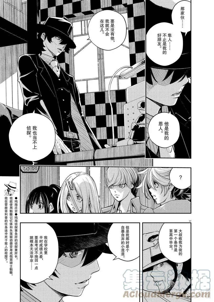 106 第106话 迷宫大楼的h 4/财团之影 第17页