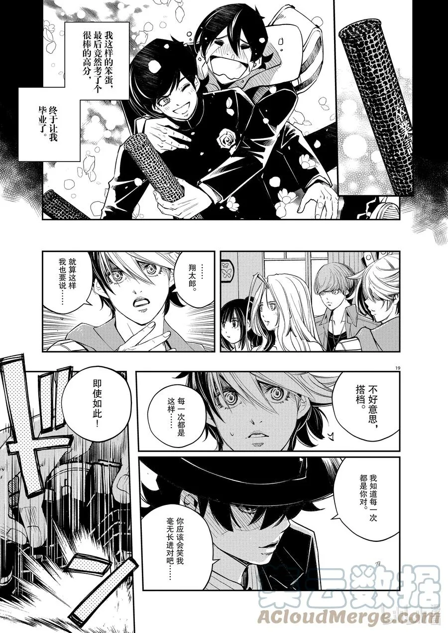 106 第106话 迷宫大楼的h 4/财团之影 第19页