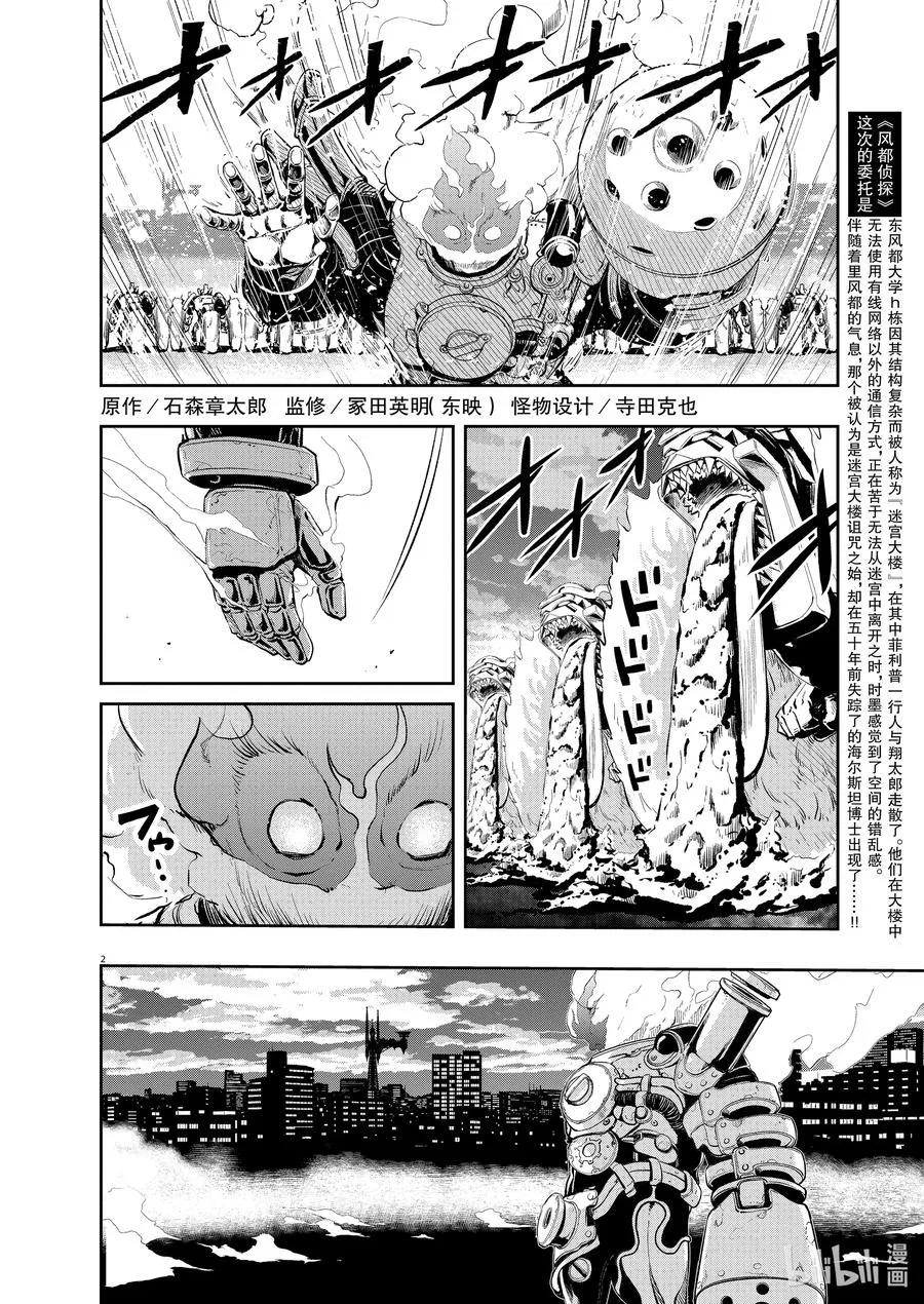 105 第105话 迷宫大楼的h 3/幽灵博士 第2页
