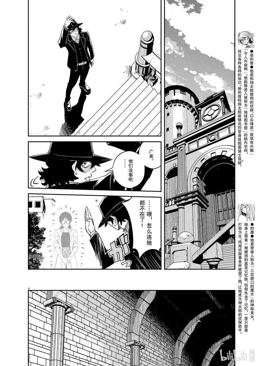 105 第105话 迷宫大楼的h 3/幽灵博士 第6页