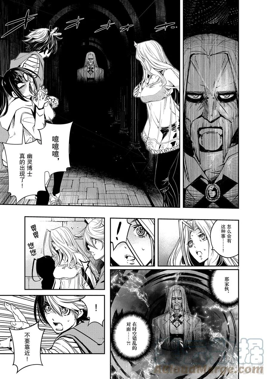 105 第105话 迷宫大楼的h 3/幽灵博士 第7页