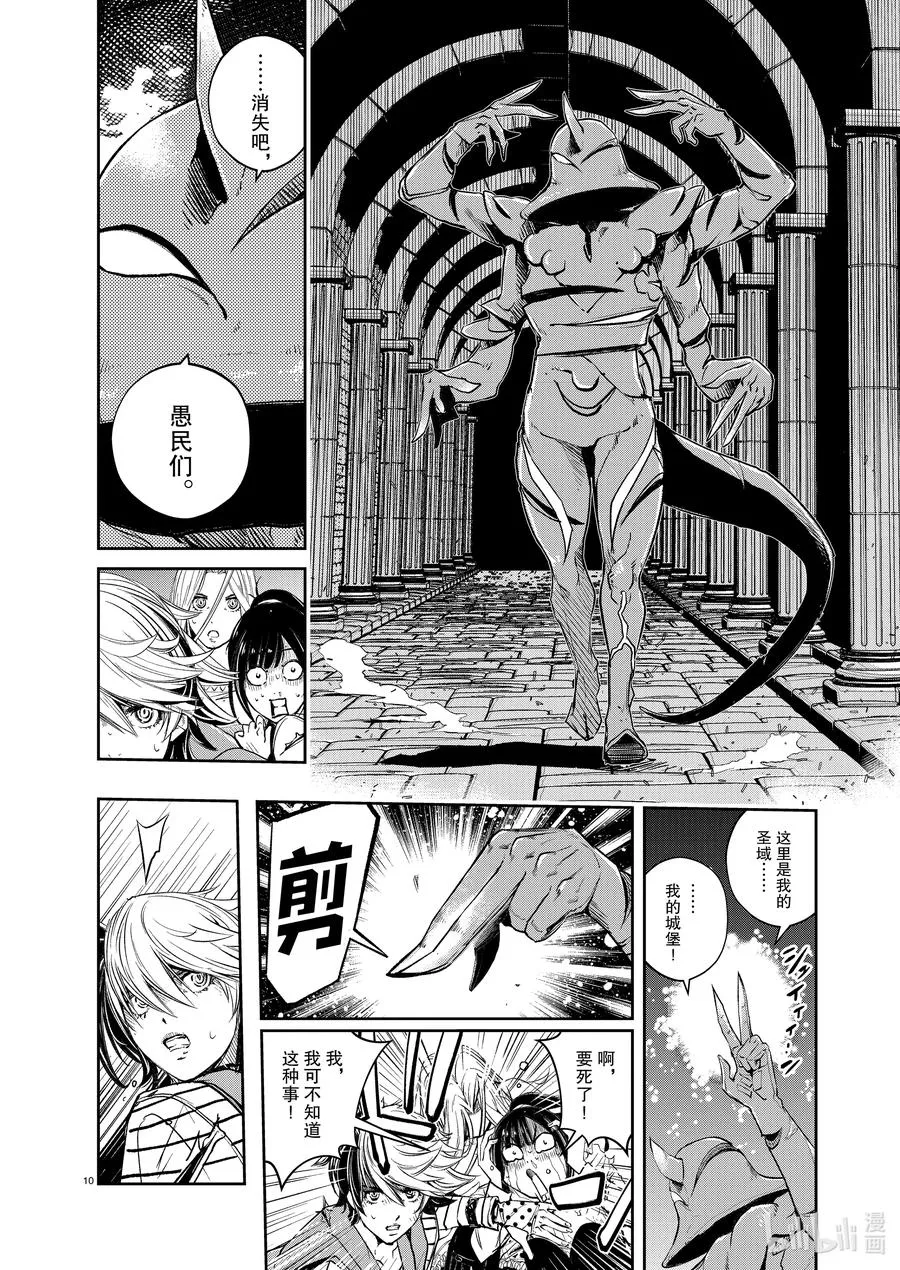 105 第105话 迷宫大楼的h 3/幽灵博士 第10页
