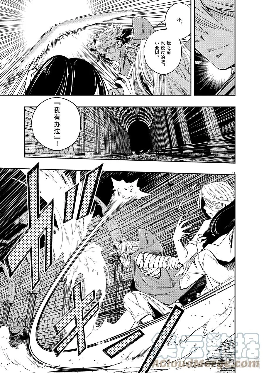 105 第105话 迷宫大楼的h 3/幽灵博士 第11页