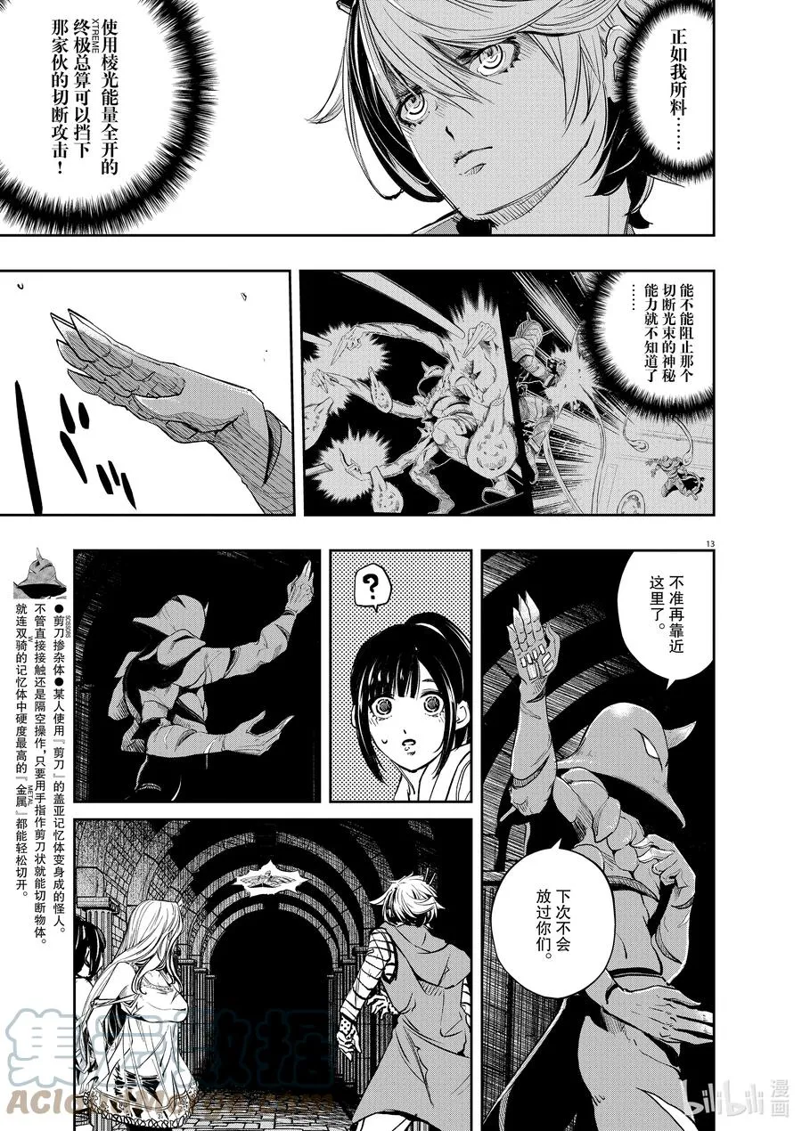 105 第105话 迷宫大楼的h 3/幽灵博士 第13页