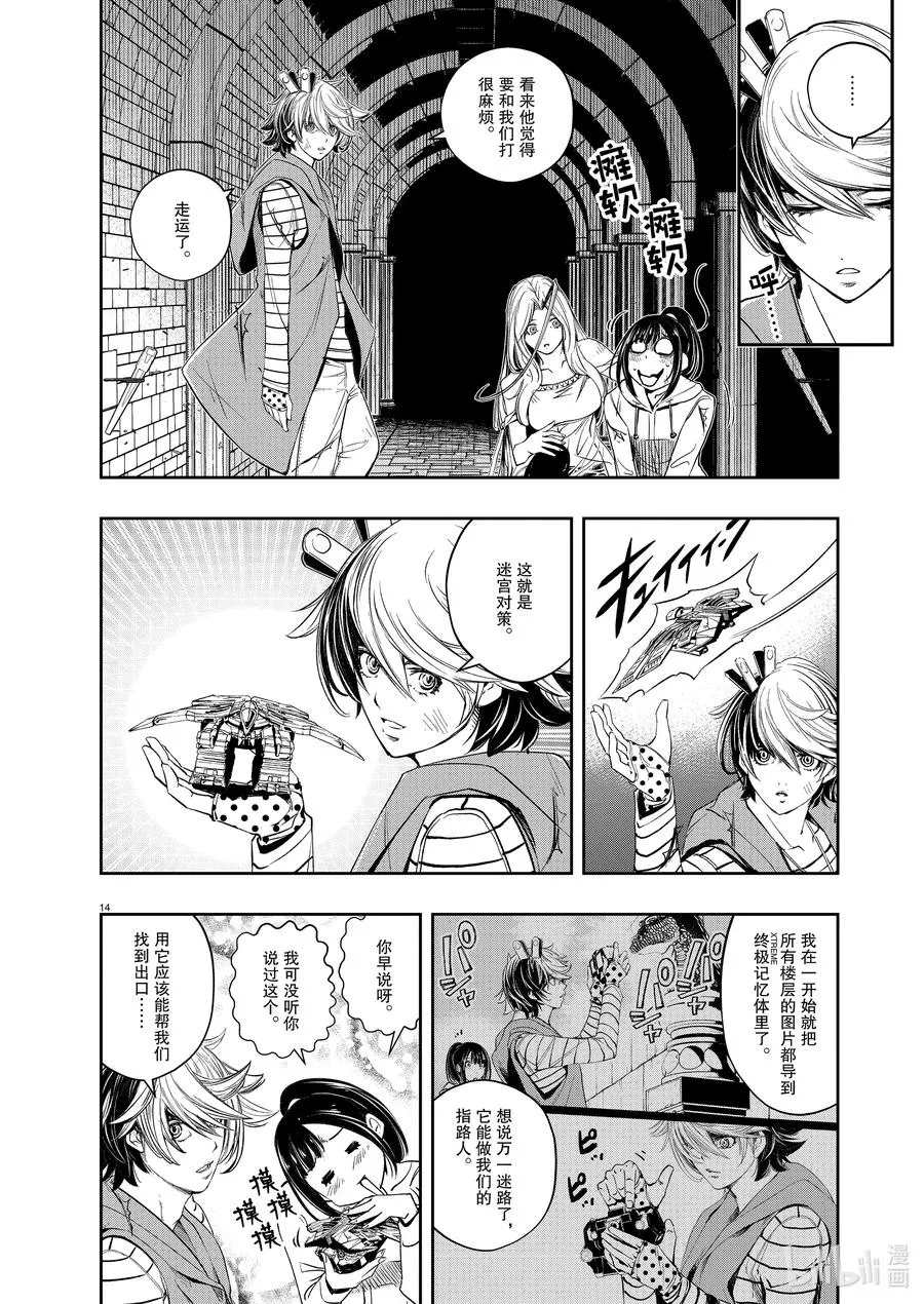 105 第105话 迷宫大楼的h 3/幽灵博士 第14页