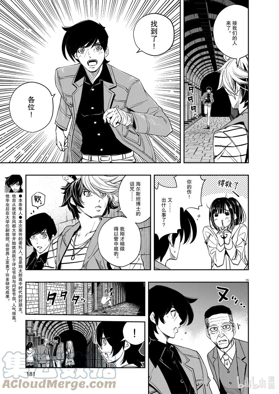 105 第105话 迷宫大楼的h 3/幽灵博士 第15页