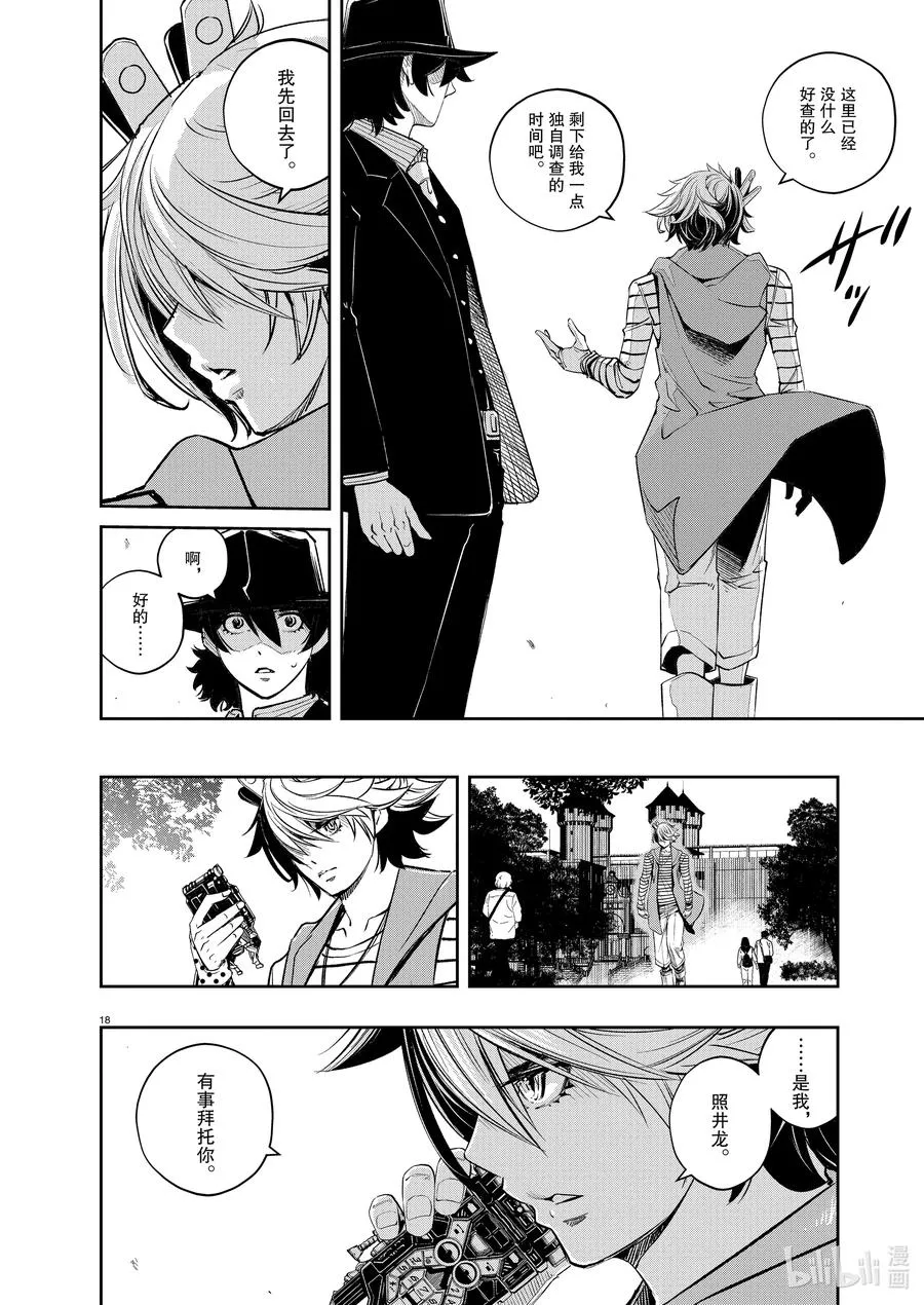 105 第105话 迷宫大楼的h 3/幽灵博士 第18页