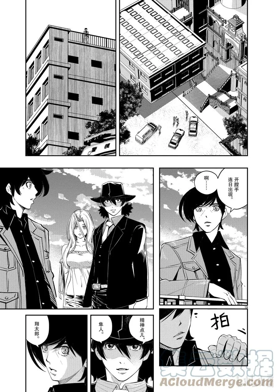 105 第105话 迷宫大楼的h 3/幽灵博士 第19页