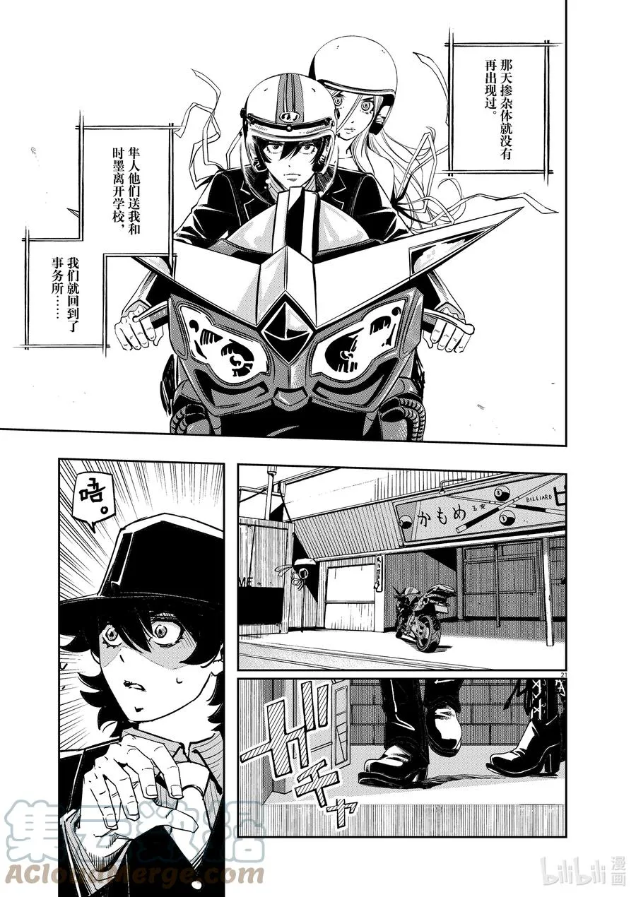 105 第105话 迷宫大楼的h 3/幽灵博士 第21页