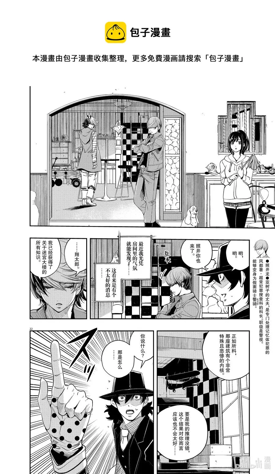 105 第105话 迷宫大楼的h 3/幽灵博士 第22页