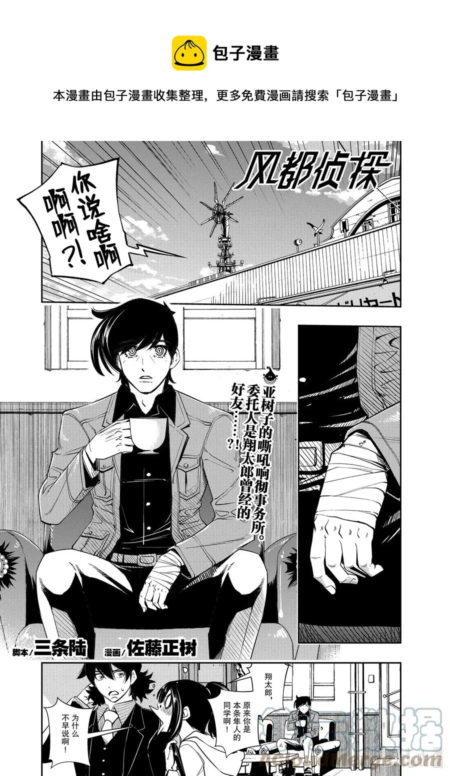 104 第104话 迷宫大楼的h 2/我的朋友是天才 第1页