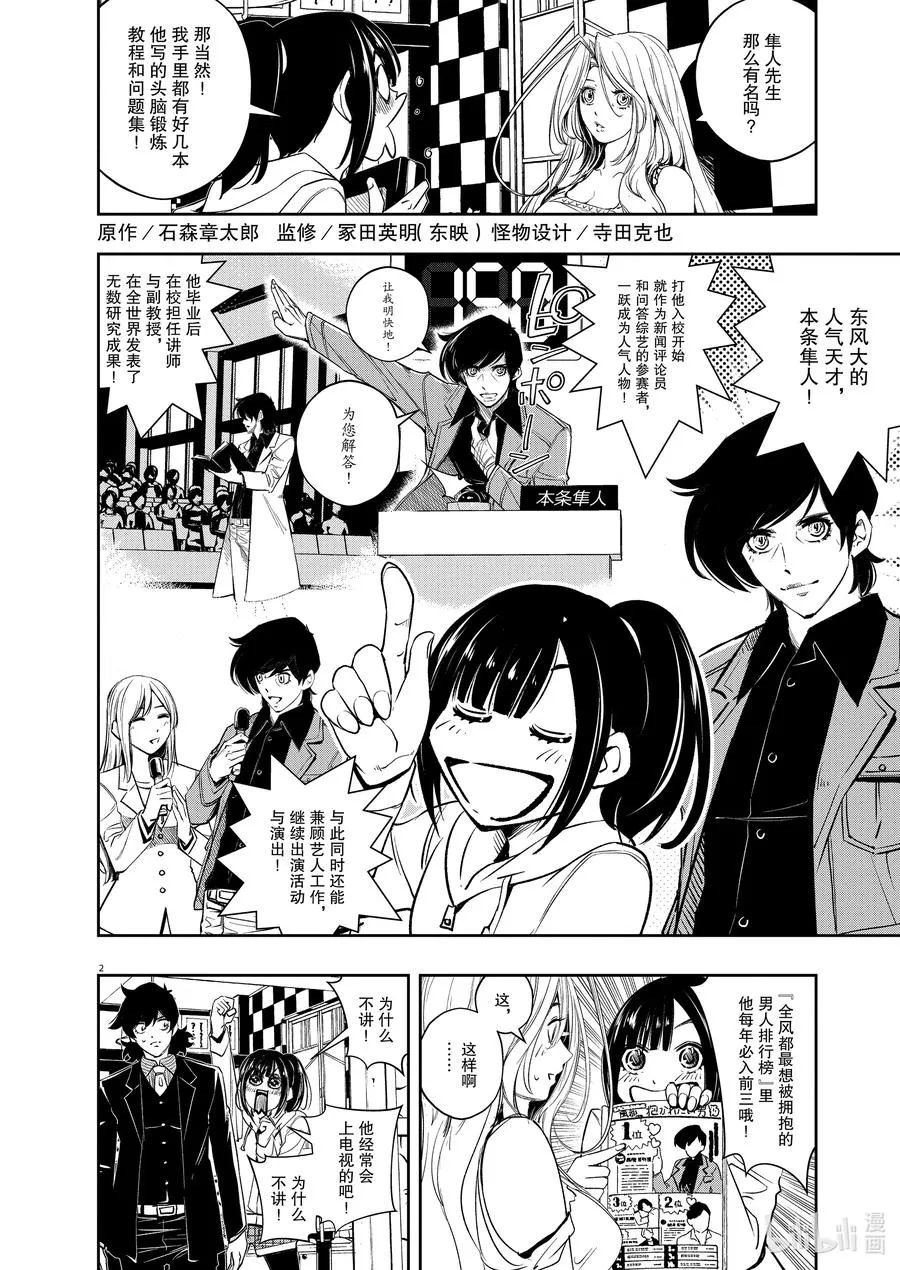 104 第104话 迷宫大楼的h 2/我的朋友是天才 第2页