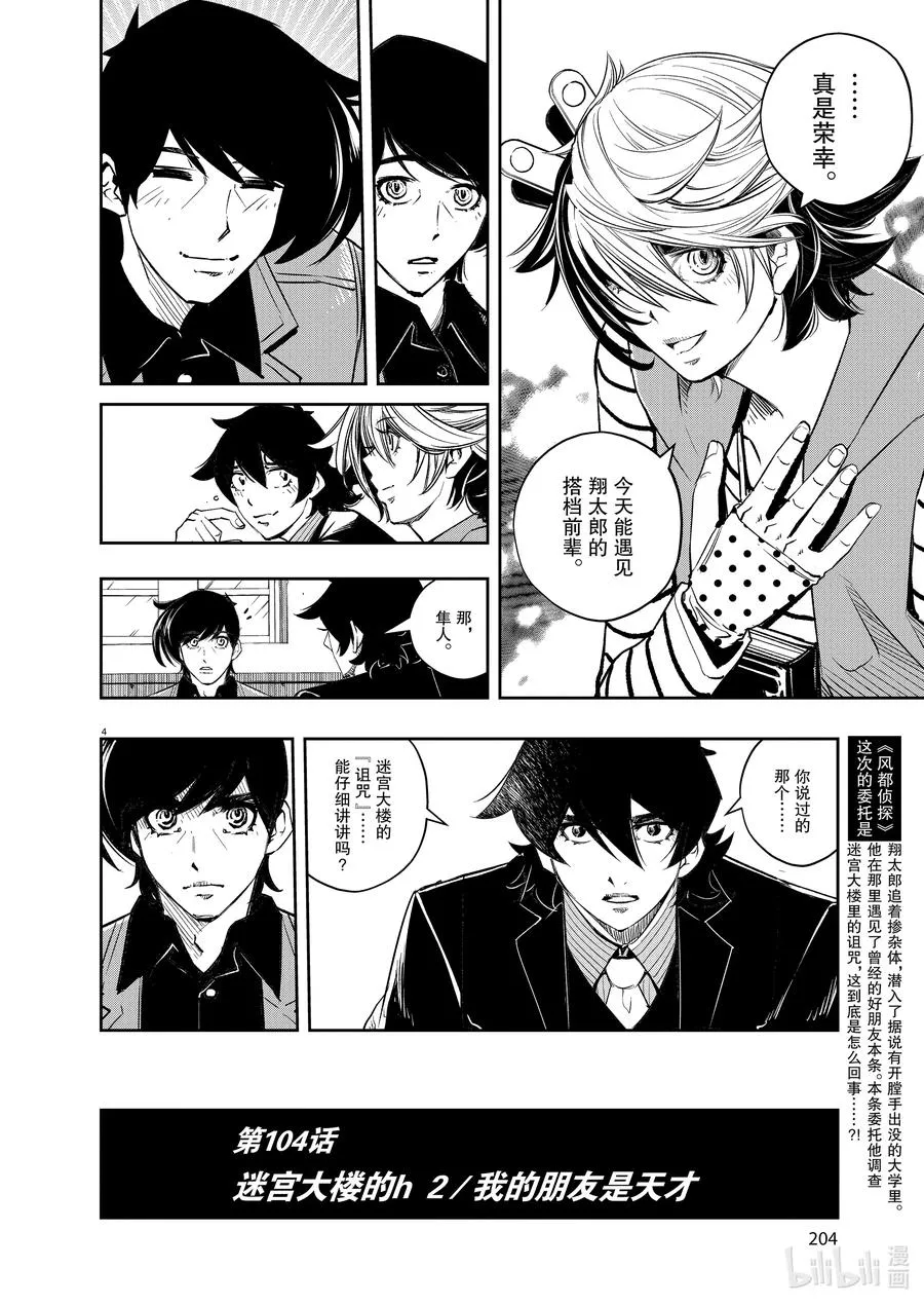 104 第104话 迷宫大楼的h 2/我的朋友是天才 第4页